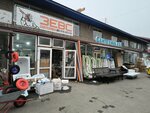 Зевс (ulitsa Dzerzhinskogo, 72), tienda de artículos de saneamiento