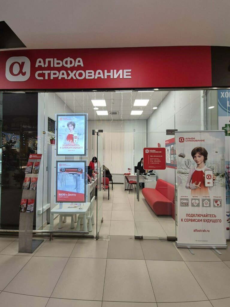 Insurance company АльфаСтрахование, Stariy Oskol, photo