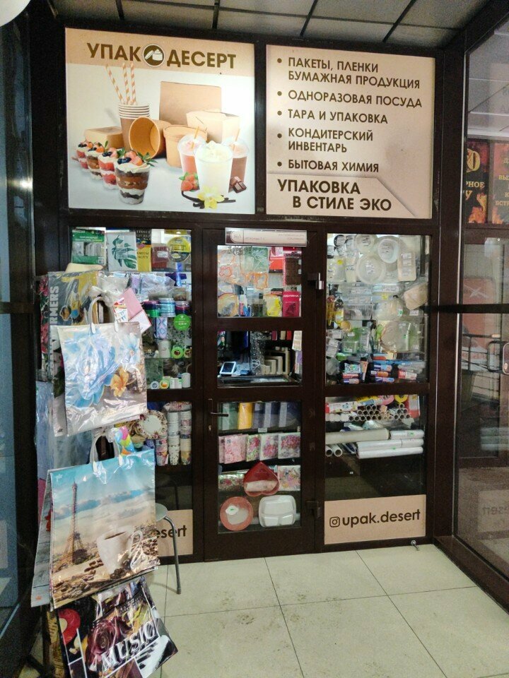 Confitería Magazin odnorazovoy posudy i paketov, , foto