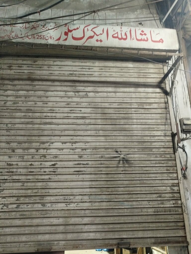 Cables and wires Mashallah electric store, Lahore, photo
