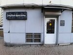 Dinastiya (Shabolovka Street, 23к4) ، صالون تجميل