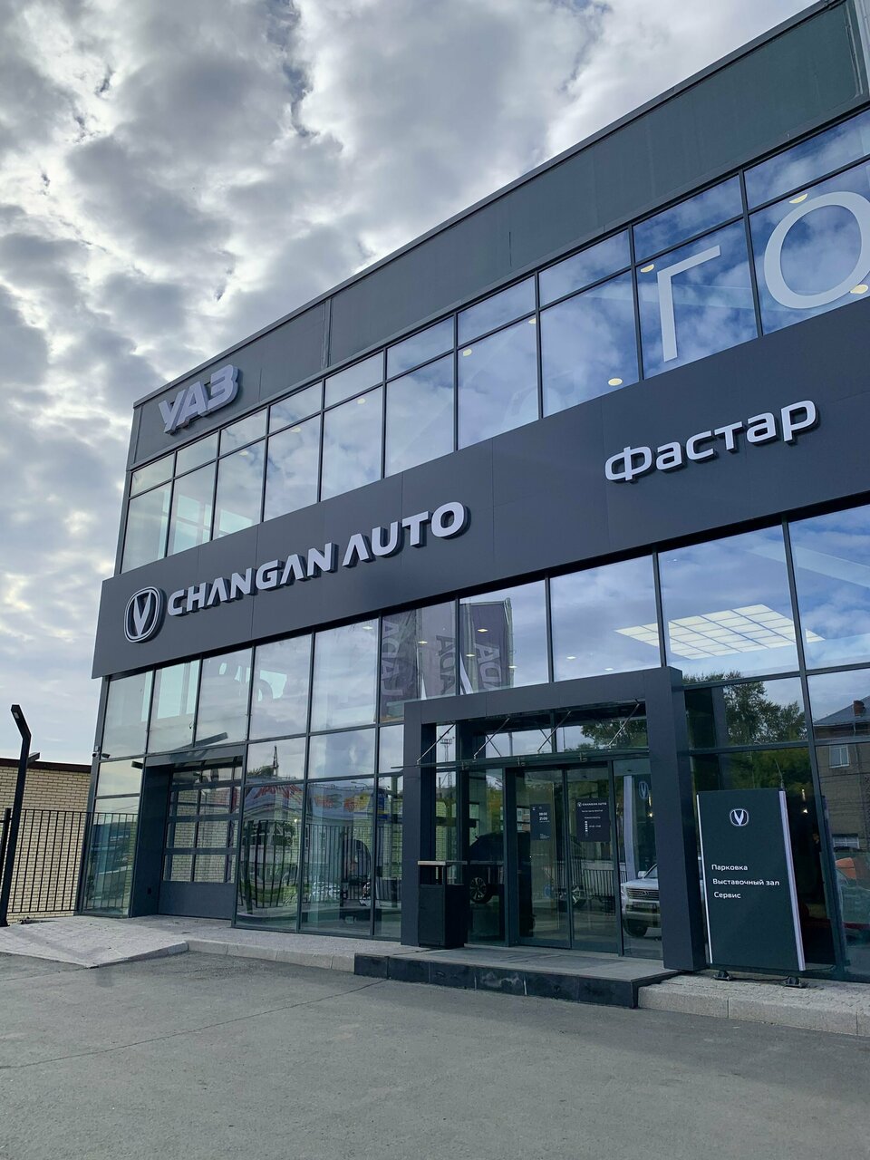 photo Фастар, официальный дилер УАЗ