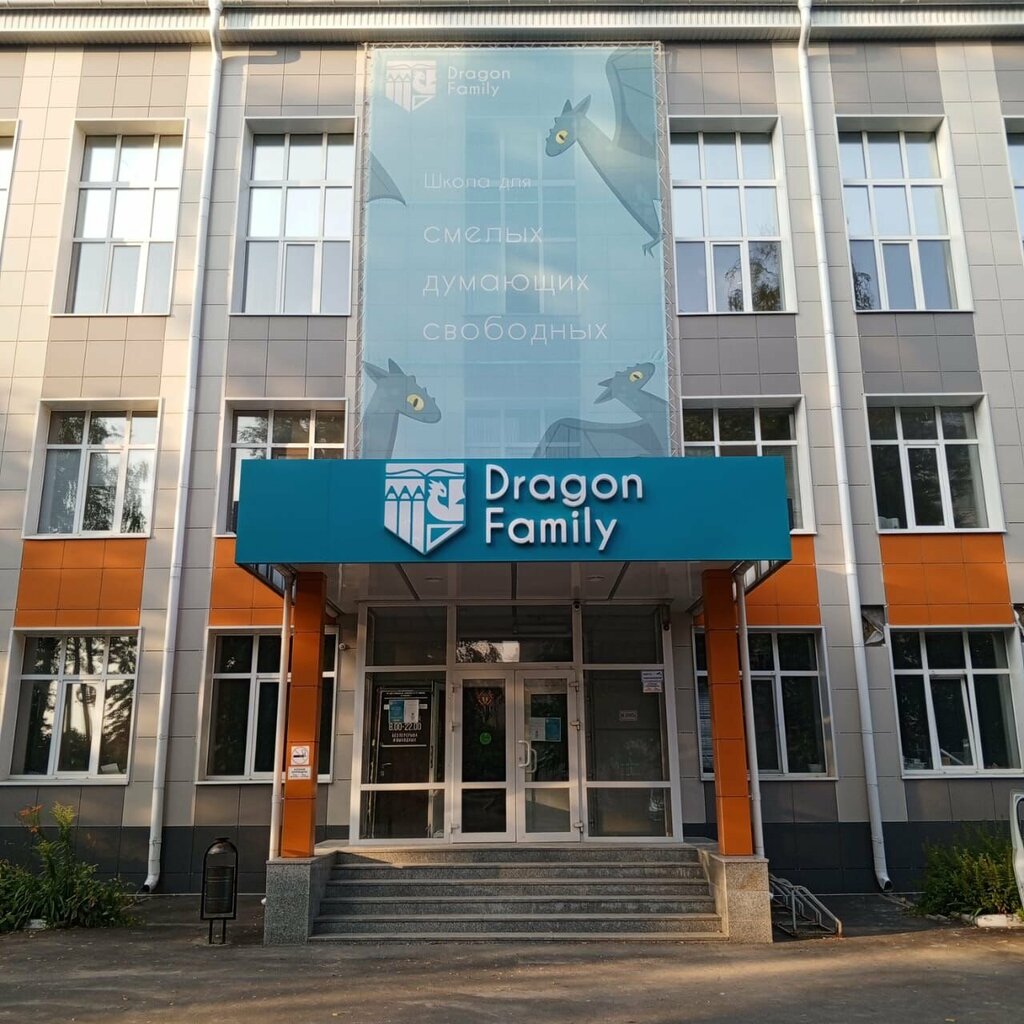 Private school Dragon Family, Orel, photo