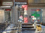 Горкунов (Morskoy Avenue, 16), flower shop