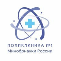 Поликлиника № 1 Минобрнауки России