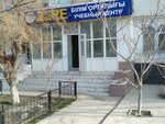 Zere Bilim (12-shi shaǵyn aýdan, 15), servicios de tutoría