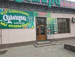 Samira (Seilkhan Akkoziev Street, 197), cafe