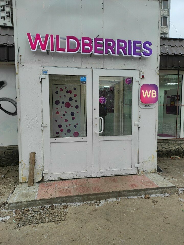 Point of delivery Wildberries, Obninsk, photo