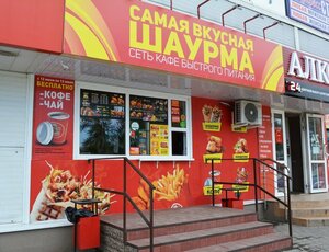 Samaya Vkusnaya Shaurma (Ryazanskaya Street, 34Г), fast food