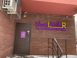 Novolaser (Belozyorskaya Street, 5), cosmetología