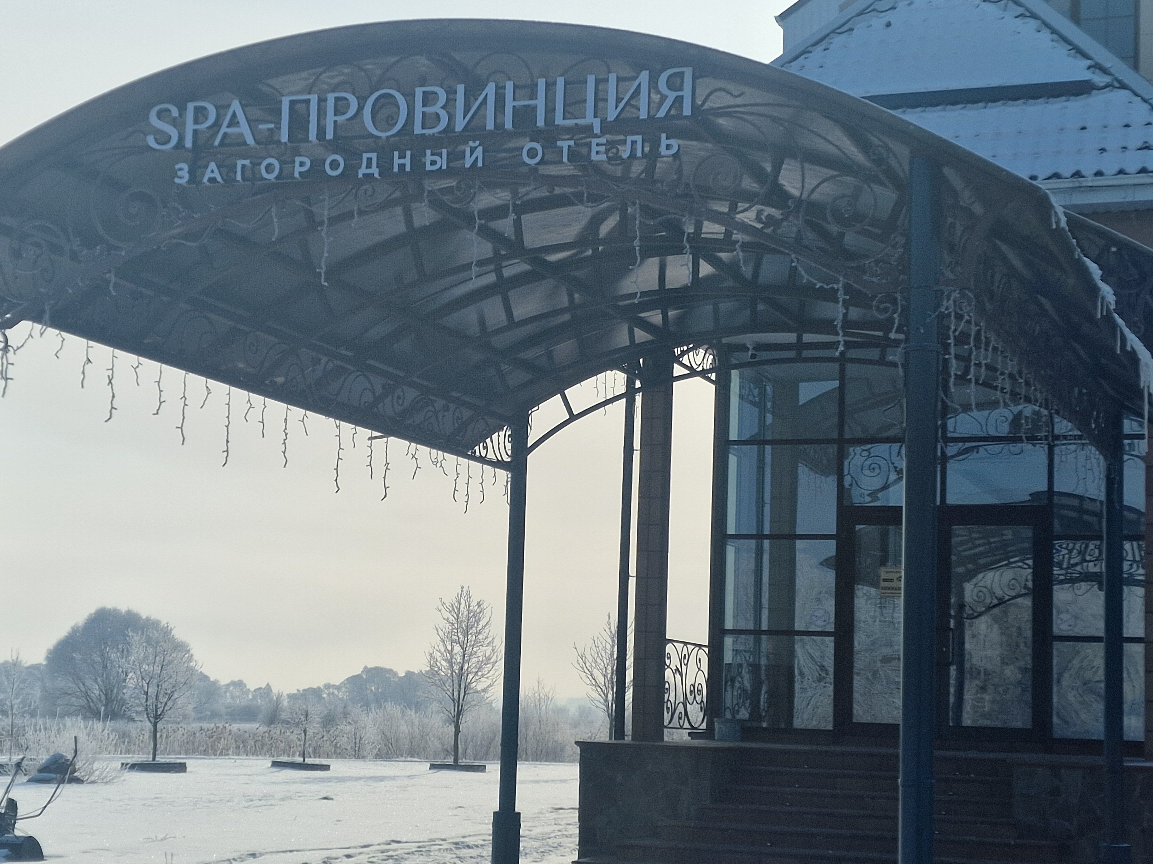 Фото СПА Провинция