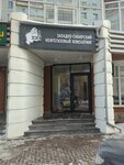 Западно-сибирский нефтегазовый консалтинг (Malygina Street, 49к1), design institute
