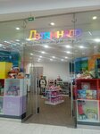ДетямНадо (Vavilova Street, 3), children's store