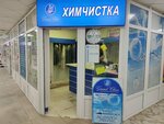 Grand Clean (Orbita-3 Subdistrict, 5Б), dry cleaning