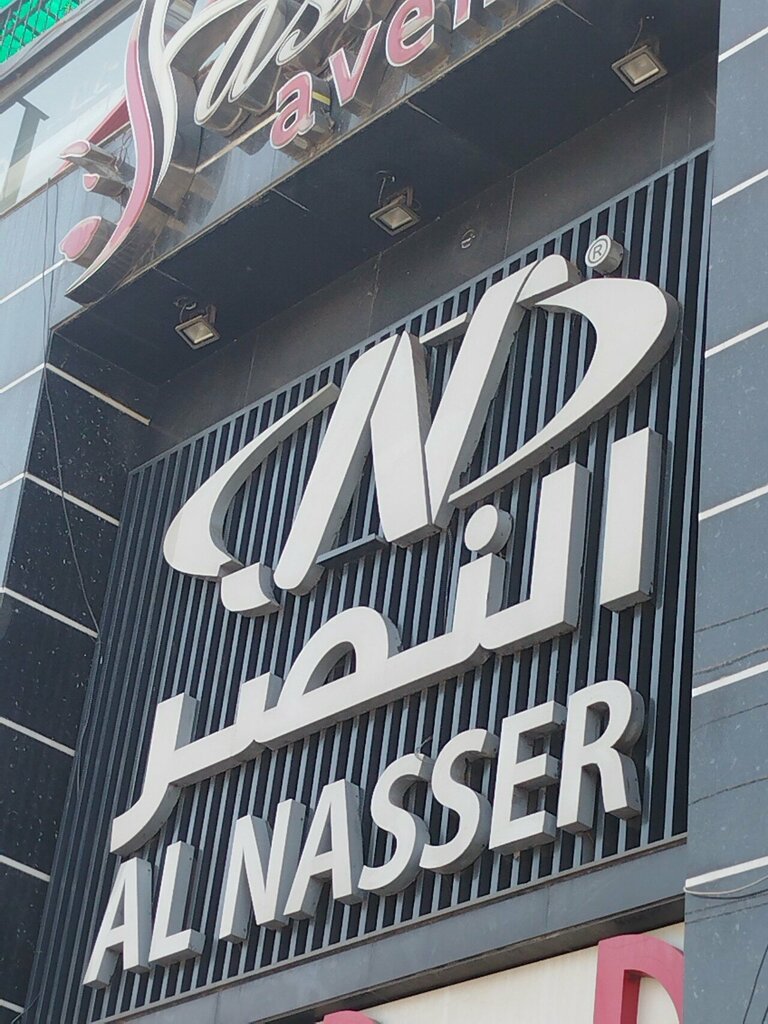 Hotel Al Nasser Iqbal town, Lahore, photo