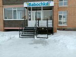 Babochka (Bereke yqsham aýdany, 53) ، نادي رياضي، مجموعة