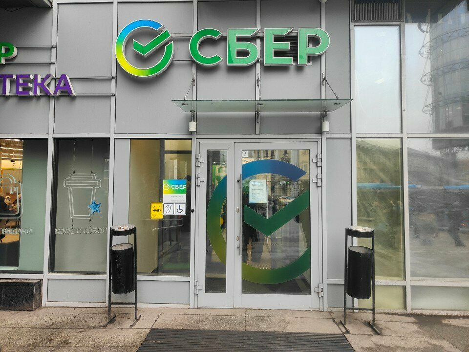 ATM Sberbank Rossii, bankomat, Moscow, photo