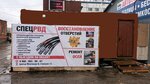 Спец РВД (Yablochkova Drive, 6с11), fire hoses