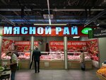 Мясной рай (Barklaya Street, 10) ، متجر جزارة، ديلي