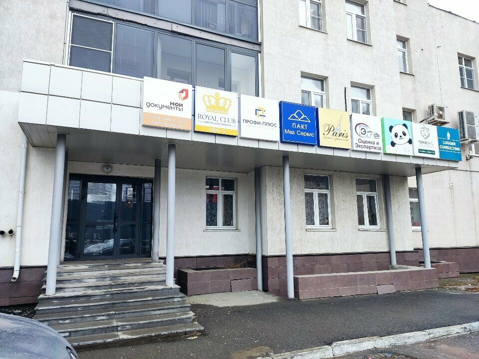 КФО МФЦ Мои документы, Челябинск, фото