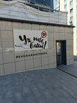 Ух ты блин! (Krasnogo Znameni Avenue, 37) ، وجبات سريعة
