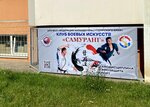 Хапкидо (Geroya Vladislava Posadskogo Street, 28), sports club