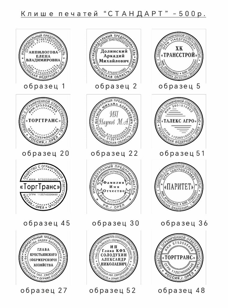 Seal and stamp Печати и штампы, Orel, photo