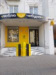 Люблю Чебурек (Lenina Avenue, 45) ، مقهى