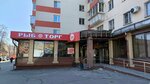 Рыбторг (Kirov street, 2А), fish and seafood