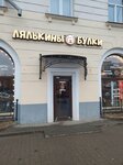 Лялькины булки (Lenina Avenue, 29/51), bakery