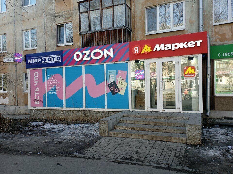 نقطة تسليم Yandex Market ، يكاترينبورغ، صورة
