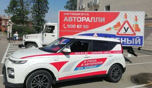 Фото 5 автошколы «Авторалли»