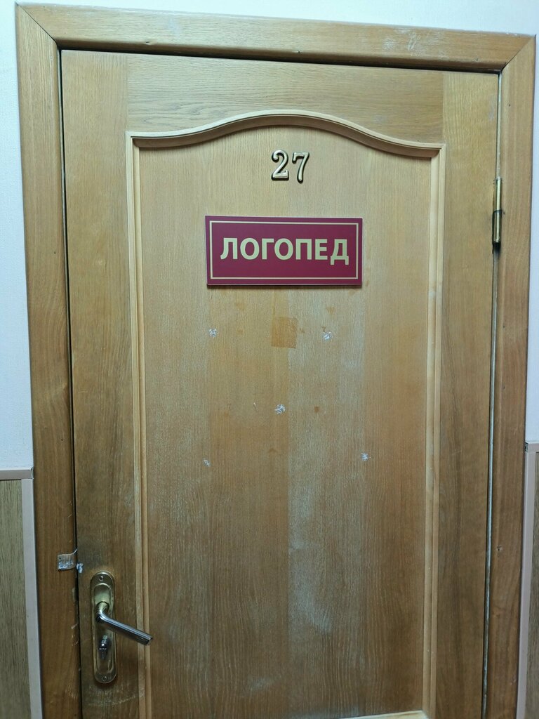 Speech therapists Логопед, Astrahan, photo