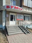 Magazin avtoliteratury Bumer (Rossiyskaya ulitsa, 275), auto accessories