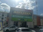 Megahand (mikrorayon Novy gorod, prospekt Lenina, 41В), second-hand shop