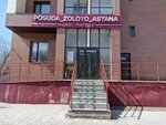 Posuda zoloto astana (Kenesary kóshesi, 77А), tienda de vajillas