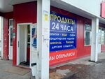 Продукты 24 часа (Gagarina Street, 2к1), grocery