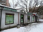 Belorusskie produkti (Tikhoretskiy Avenue, 27к3), grocery