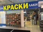 Kraskalux (Kaluzhskoye Highway, 4с1) ، لوازم الدهان والطلاء