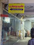 Aizm uniform shop (New Anarkali Road, 57), clothing store