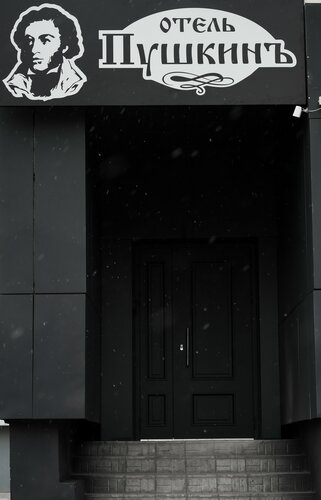 Гостиница Пушкин в Комсомольске-на-Амуре