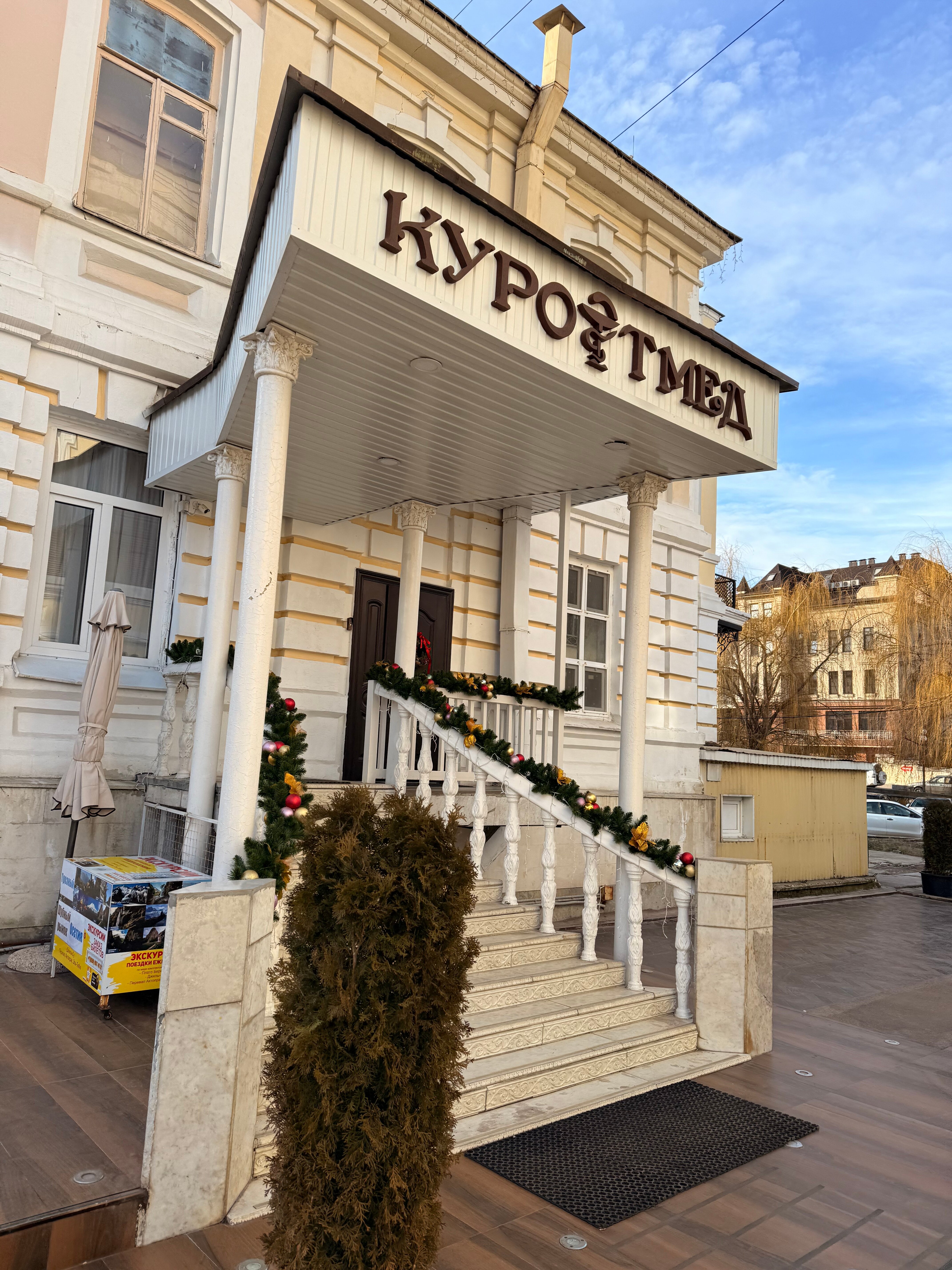 Фото Курортмед