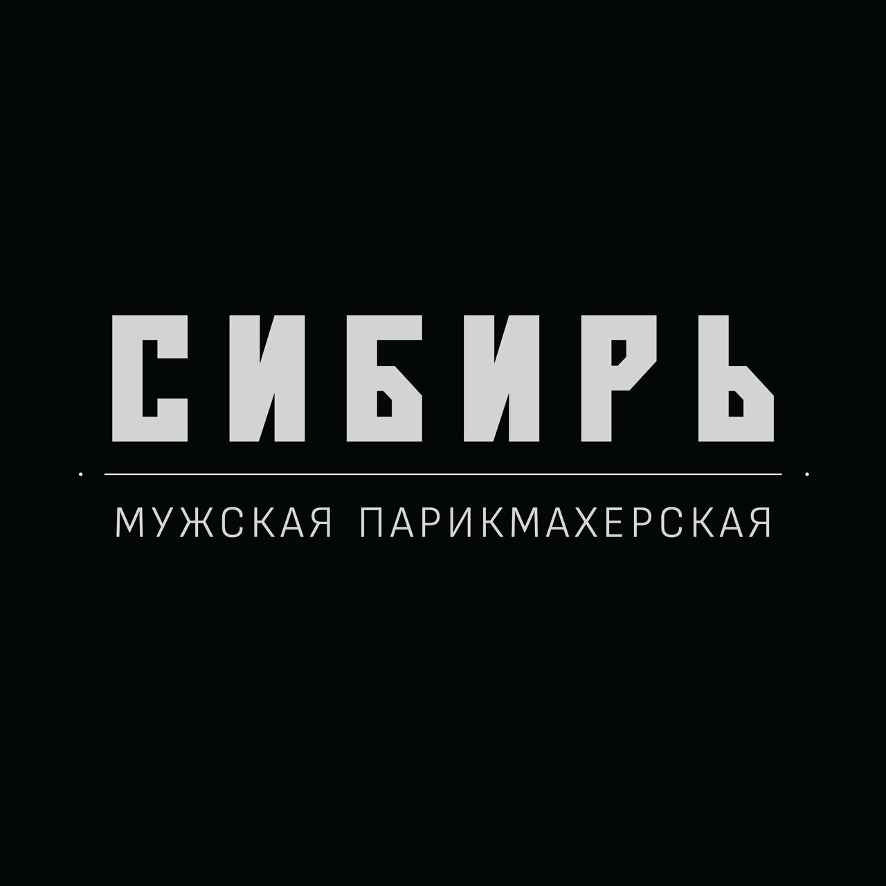 Сибирь