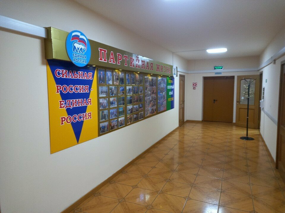Political parties Ханты-Мансийское Региональное отделение Всероссийской Политической Партии Единая Россия, Khanty‑Mansiysk, photo