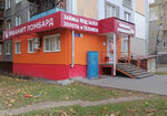 Fianit (Leskova Street, 13), pawnshop