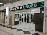 Galereya Oboyev (Ivana Yakovleva Avenue, 4Б), wallpaper store