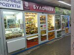 Булочная Инской (ulitsa Korolyova, 28к2), bakery
