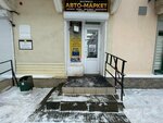 Авто-маркет (ulitsa Ostrovskogo, 36), auto parts and auto goods store