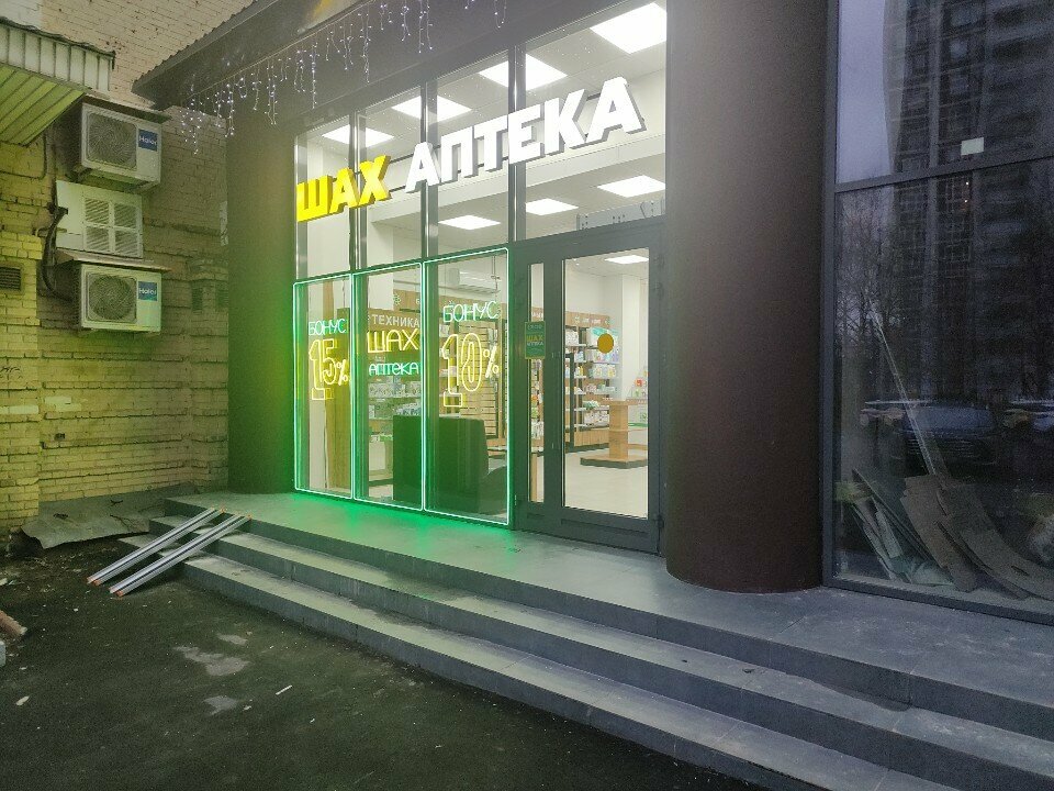 Pharmacy Shah, Moscow, photo