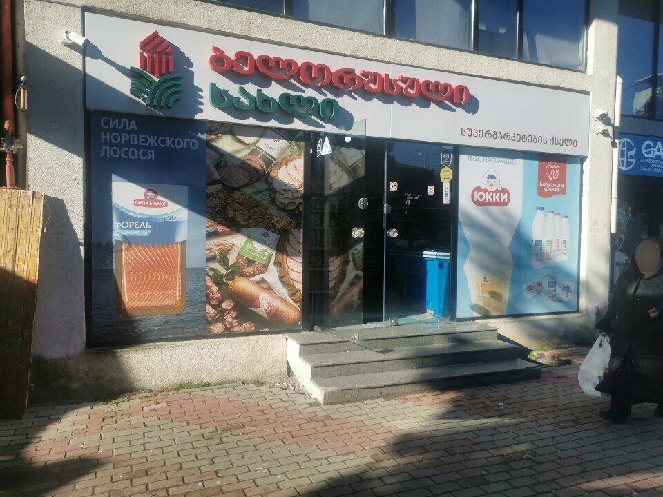 Магазин продуктов Белорусский дом, Батуми, фото